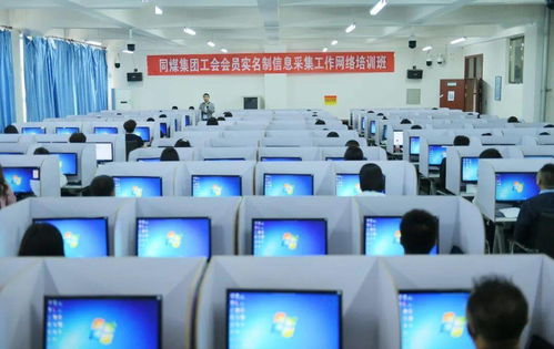 同煤集团工会开展会员实名制信息采集网络培训，强化信息处理与存储服务保障