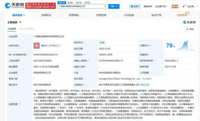 中国电信联合成立数丝智维科技，加速广西数字经济新基建布局