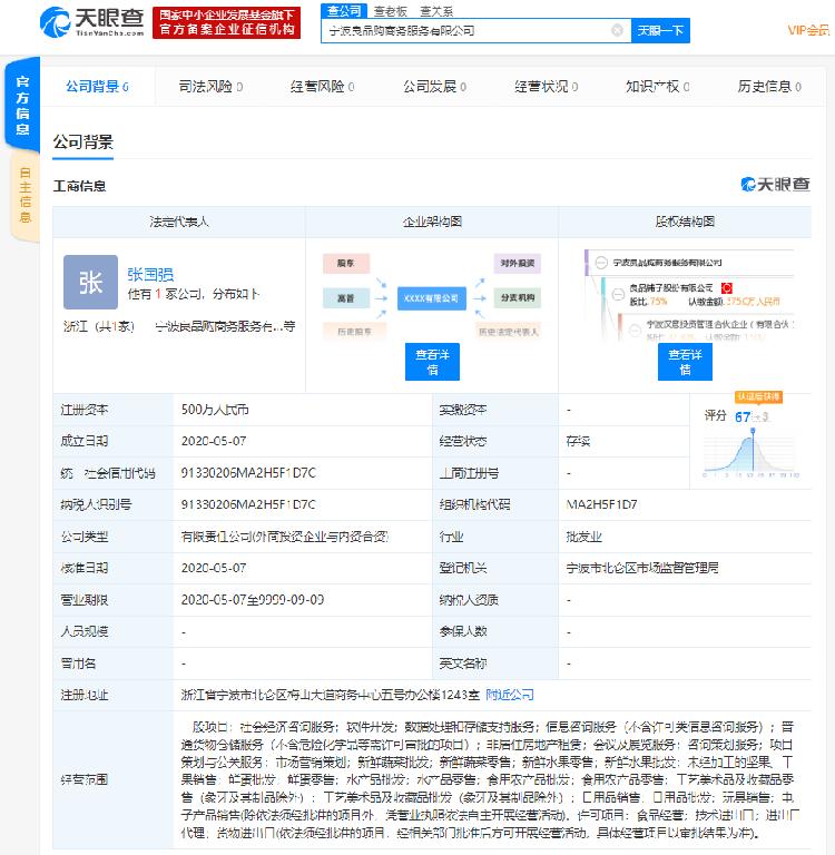 良品铺子战略布局再调整 成立商务服务公司，优化产业链条
